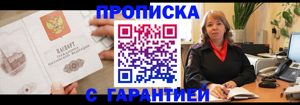 временная прописка в Ртищево